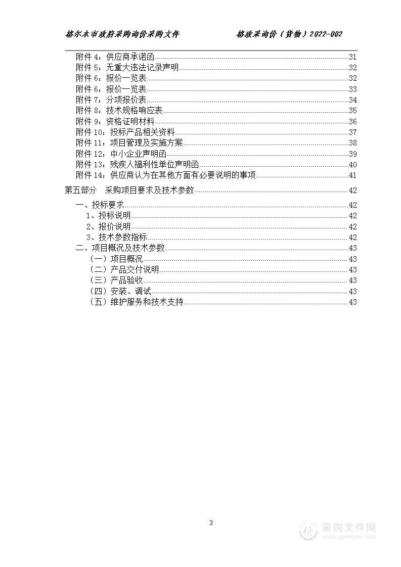 格尔木市第二中学教学装备项目