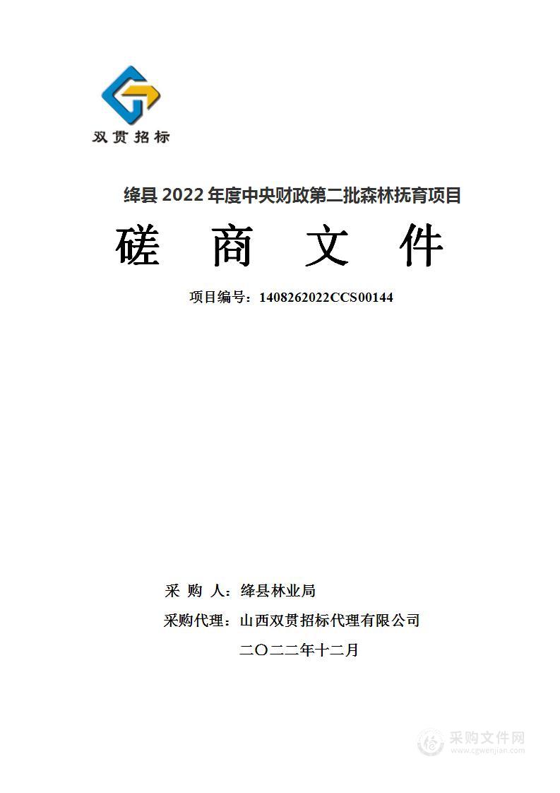 绛县2022年度中央财政第二批森林抚育项目