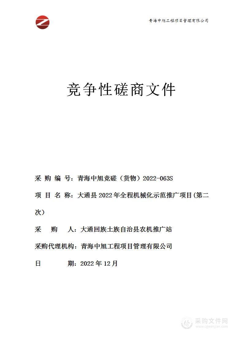 大通县2022年全程机械化示范推广项目