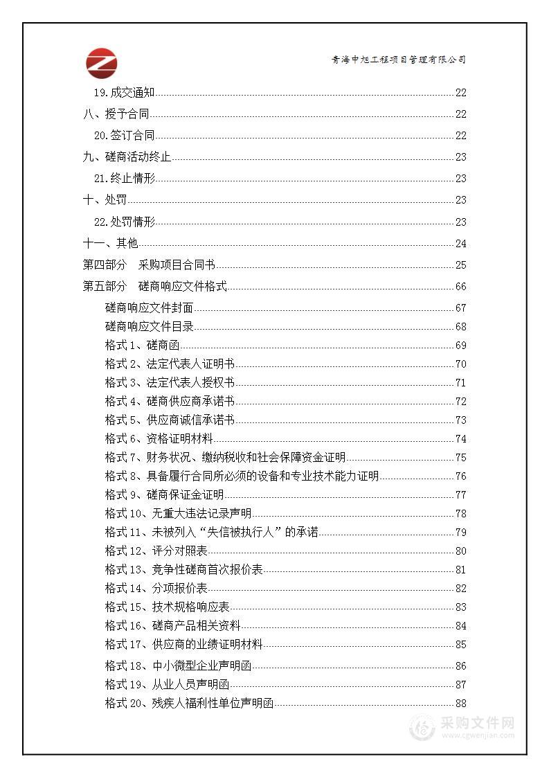 大通县2022年全程机械化示范推广项目