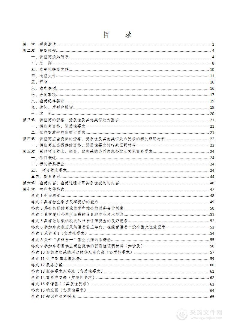 智能化安防综合管理平台采购项目