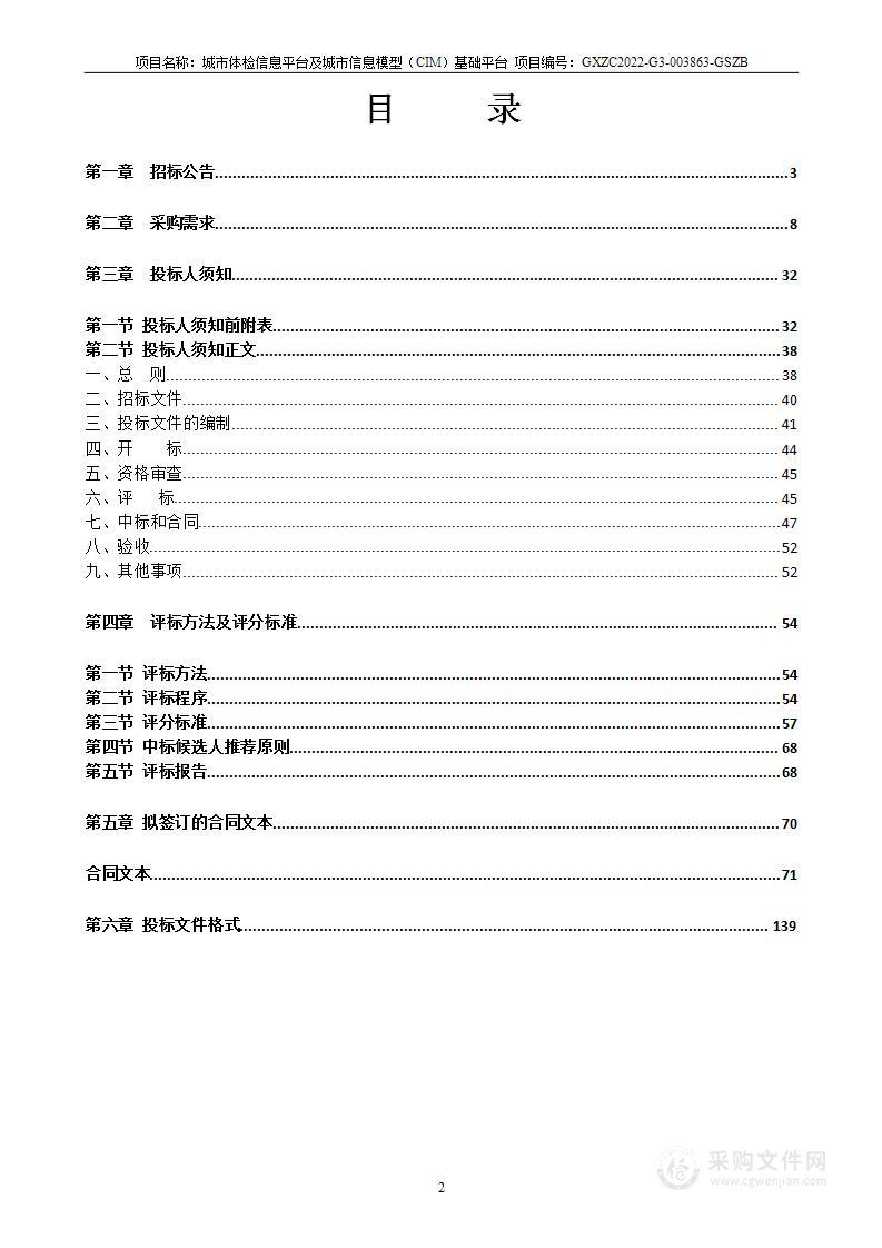 城市体检信息平台及城市信息模型（CIM）基础平台