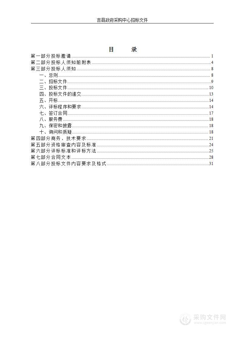 吉县教育科技局小府小学教学设备采购项目