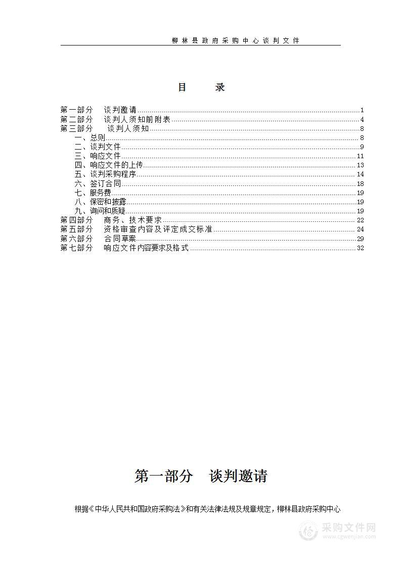 柳林县公安局办公设备购置