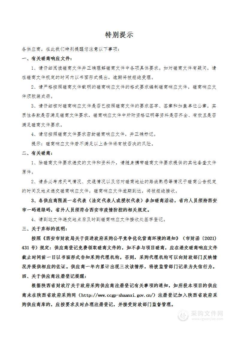 西安经济技术开发区编制电力工程专项规划