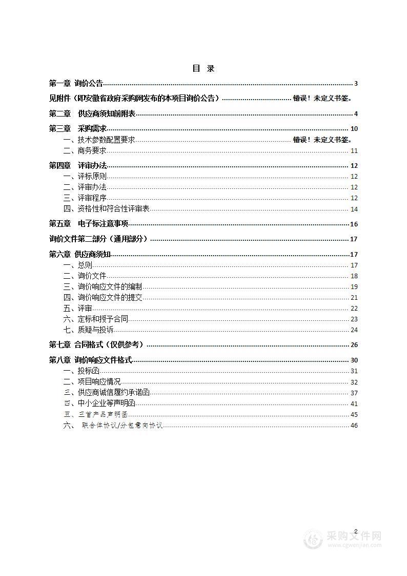 歙县2022年酸化耕地治理王村片土壤调节剂采购项目