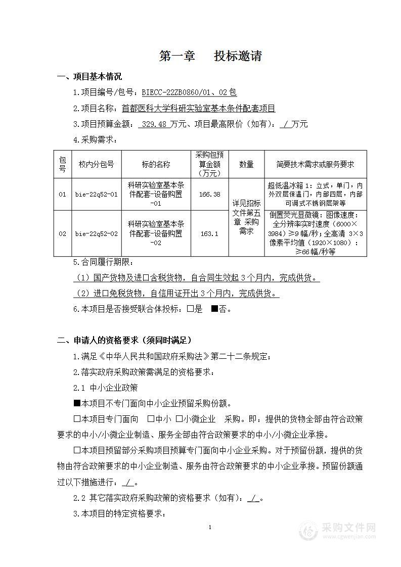 科研实验室基本条件配套