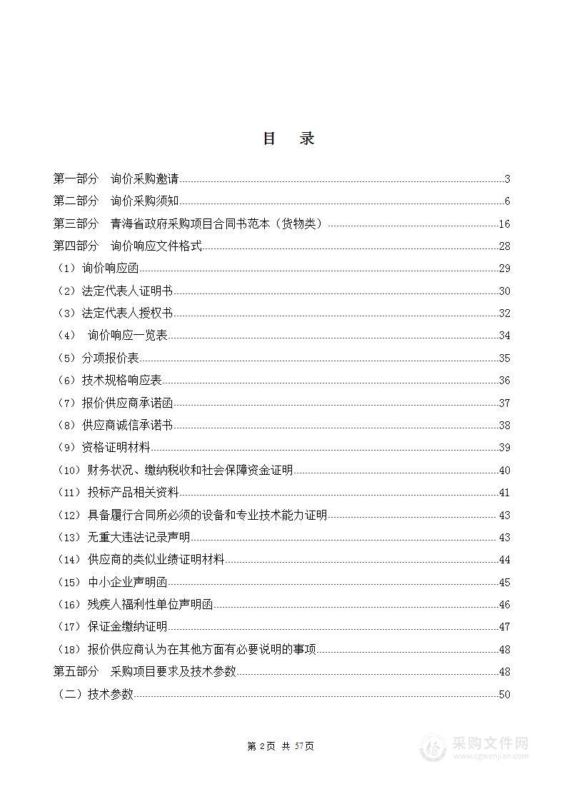 贵南县人民医院2022年省县共建县级临床特色专科感染性疾病科建设采购项目