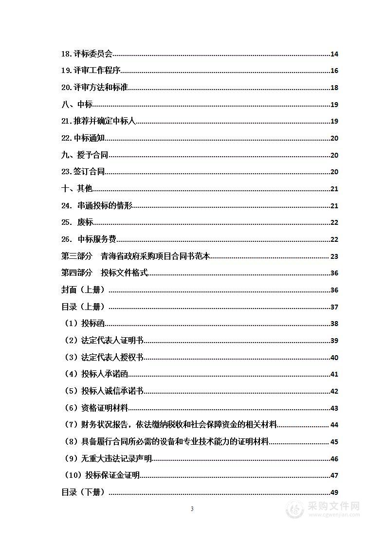 2022年青海省海东市互助土族自治县东山乡马铃薯产业强镇项目