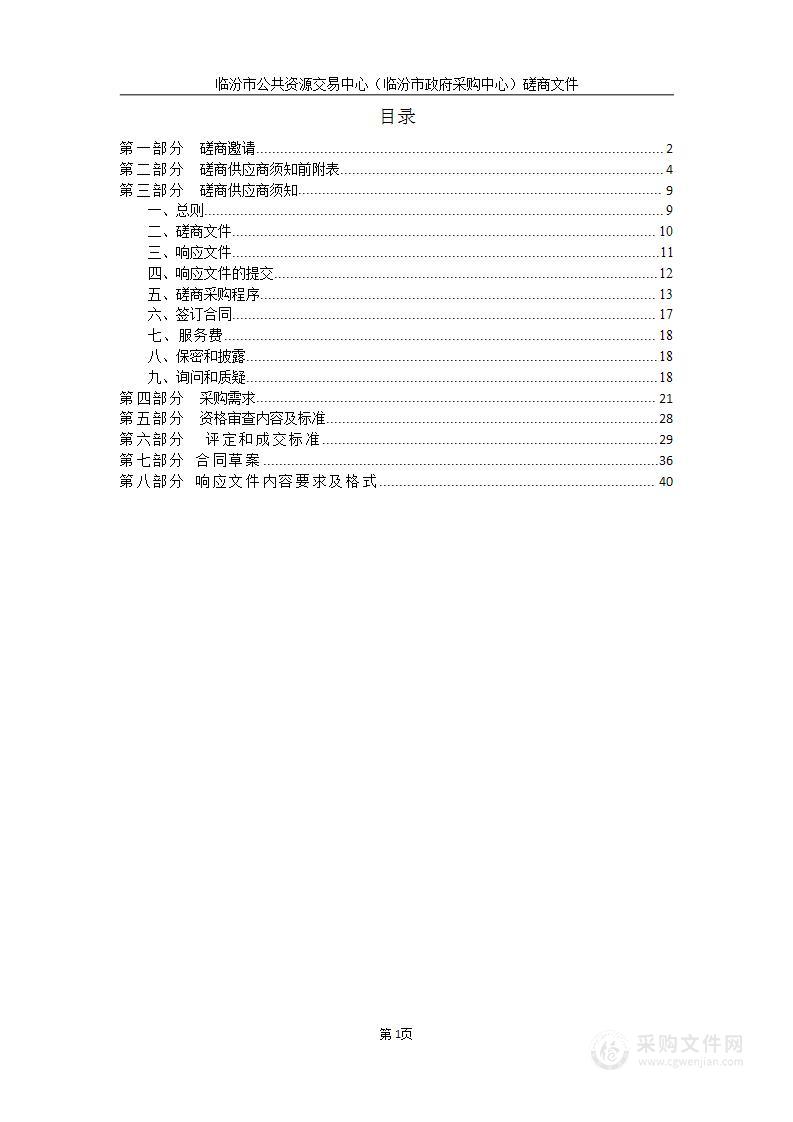 临汾市第一中心学校智慧黑板购置项目