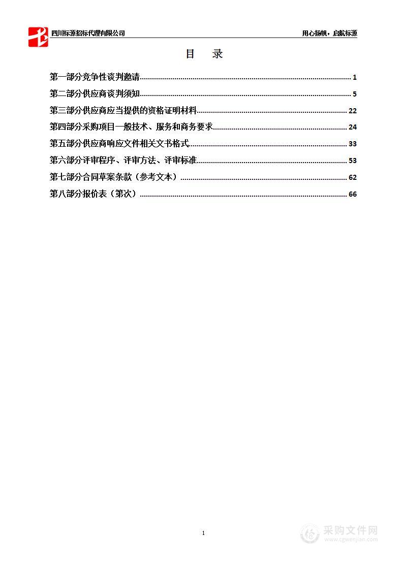 凉山彝族自治州中西医结合医院标识标牌制作安装采购项目