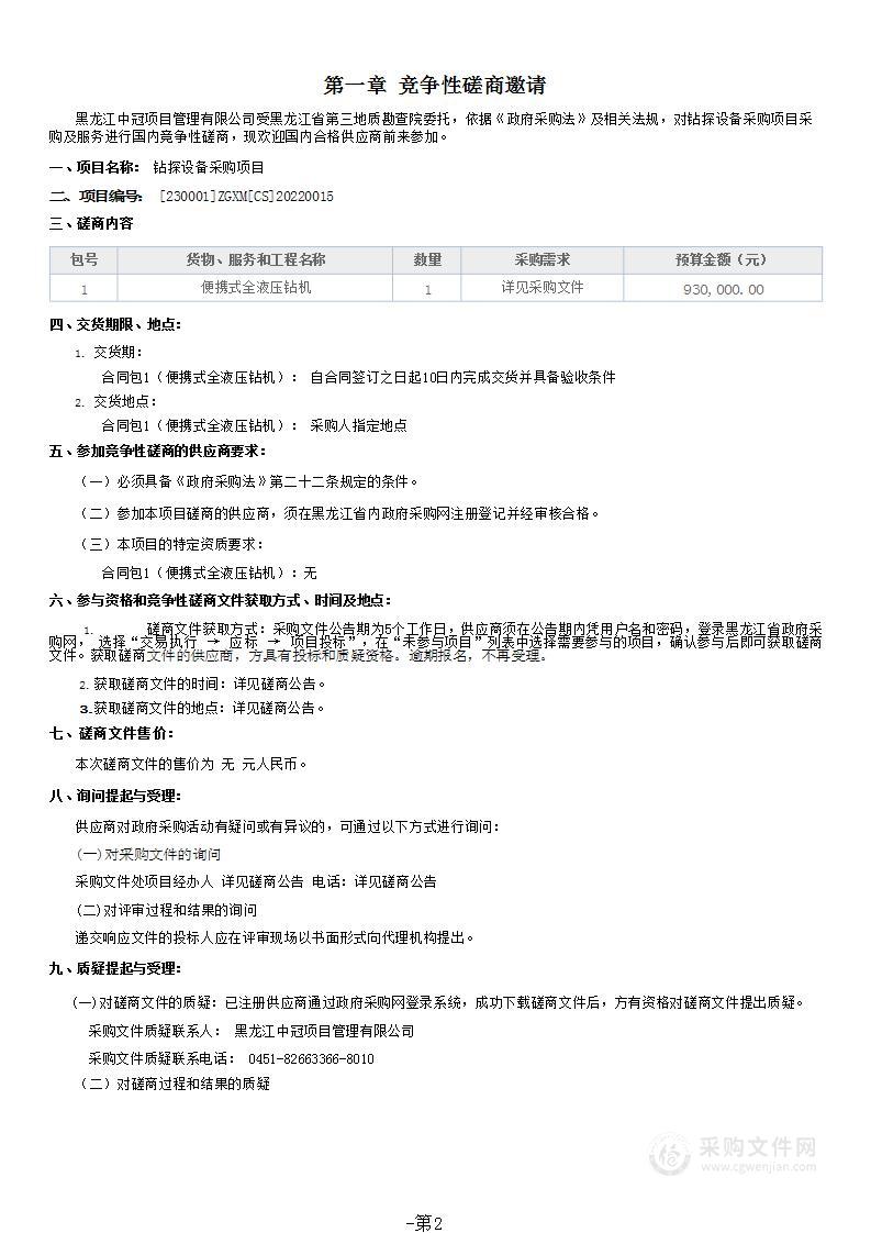 黑龙江省第三地质勘查院钻探设备采购项目