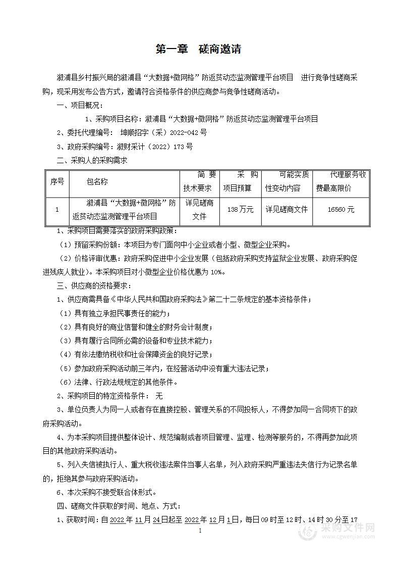 溆浦县“大数据+微网格”防返贫动态监测管理平台项目