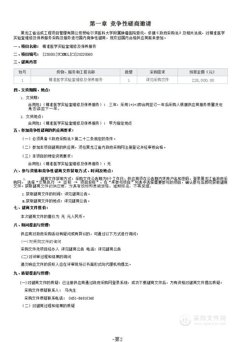 精准医学实验室维修及保养服务