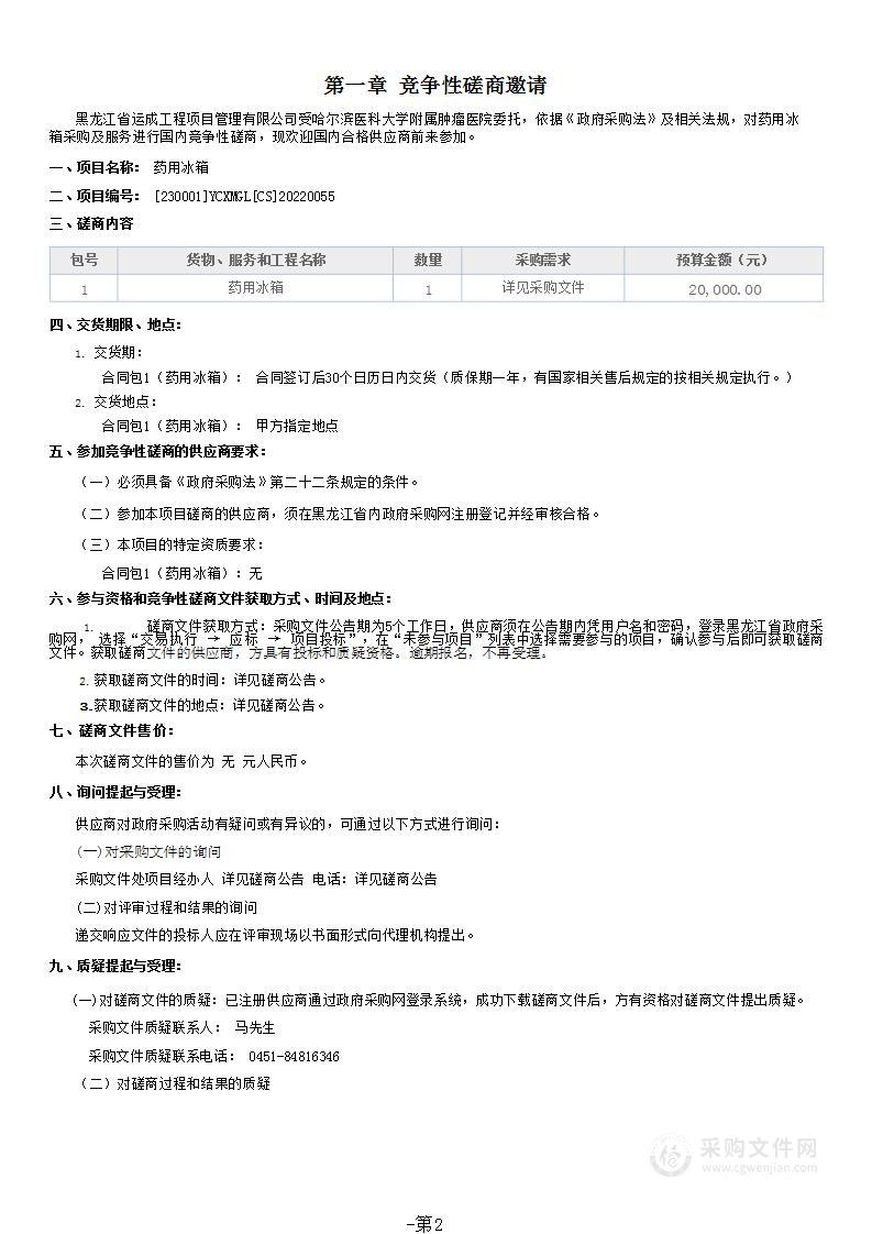 哈尔滨医科大学附属肿瘤医院药用冰箱