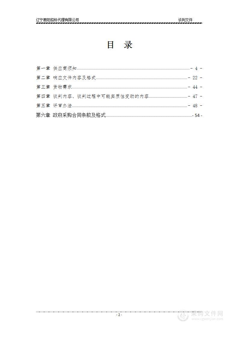 锦州医科大学附属第三医院彩色多普勒超声诊断仪2项目