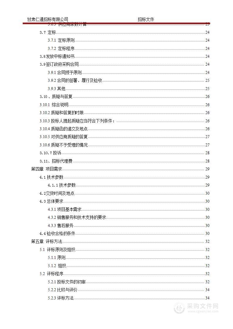 通渭县畜牧兽医服务中心2021年通渭县现代丝路寒旱农业现代畜牧产业发展项目