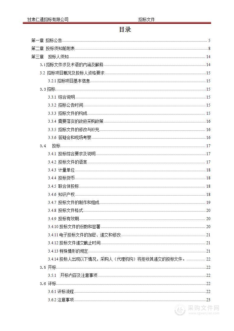 通渭县畜牧兽医服务中心2021年通渭县现代丝路寒旱农业现代畜牧产业发展项目