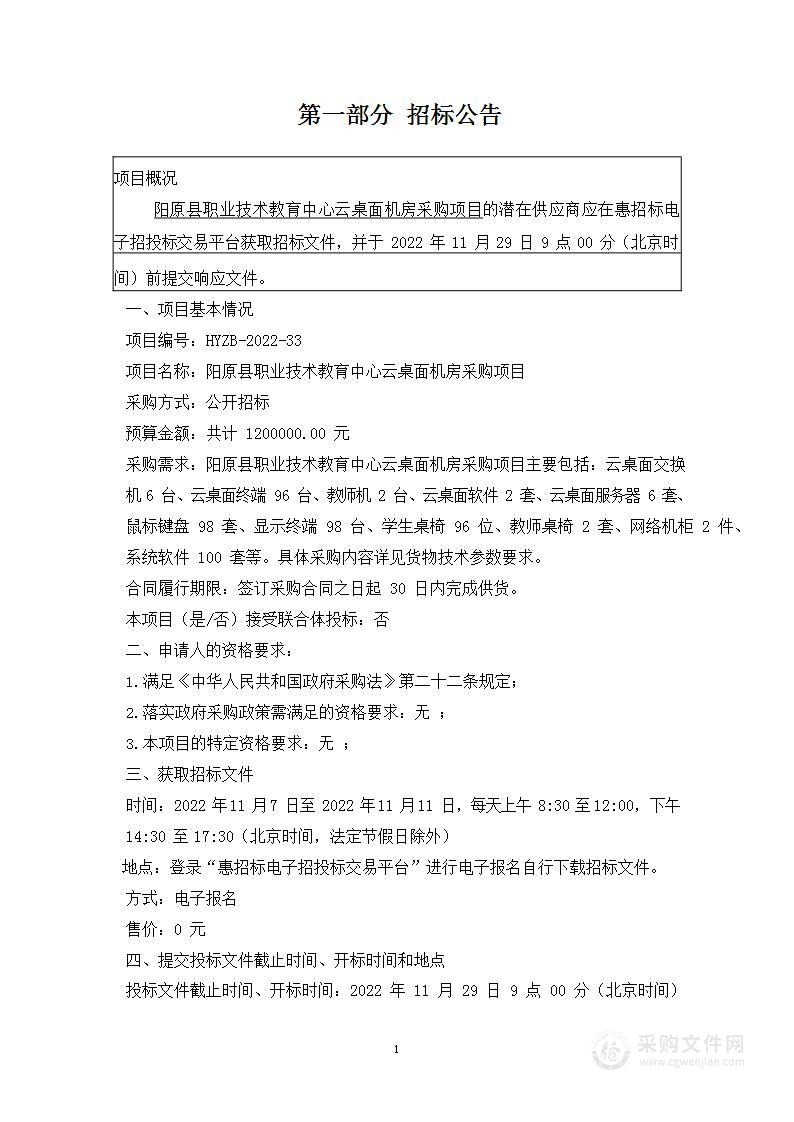 阳原县职业技术教育中心云桌面机房采购项目