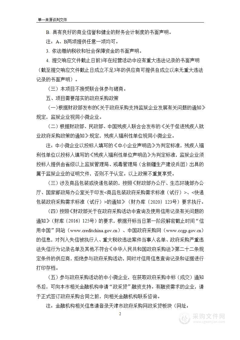 天津市滨海新区公安局网络通信服务保障项目