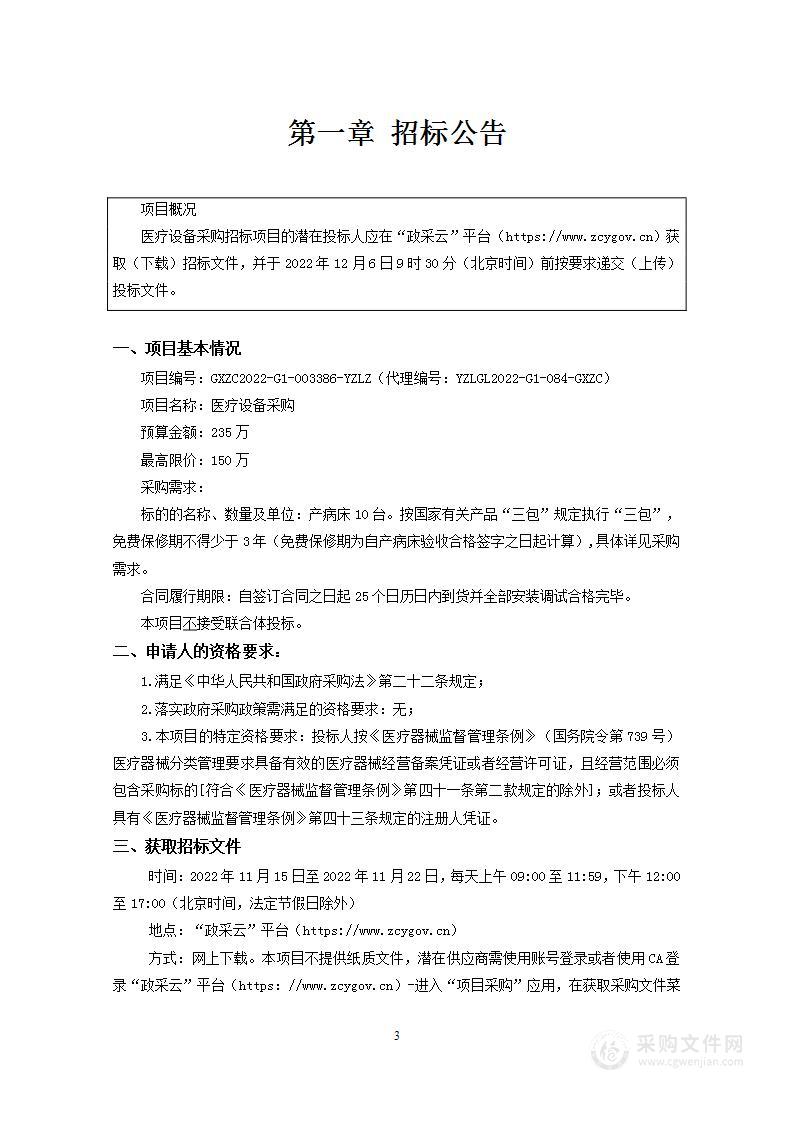 云之龙咨询集团有限公司关于医疗设备采购