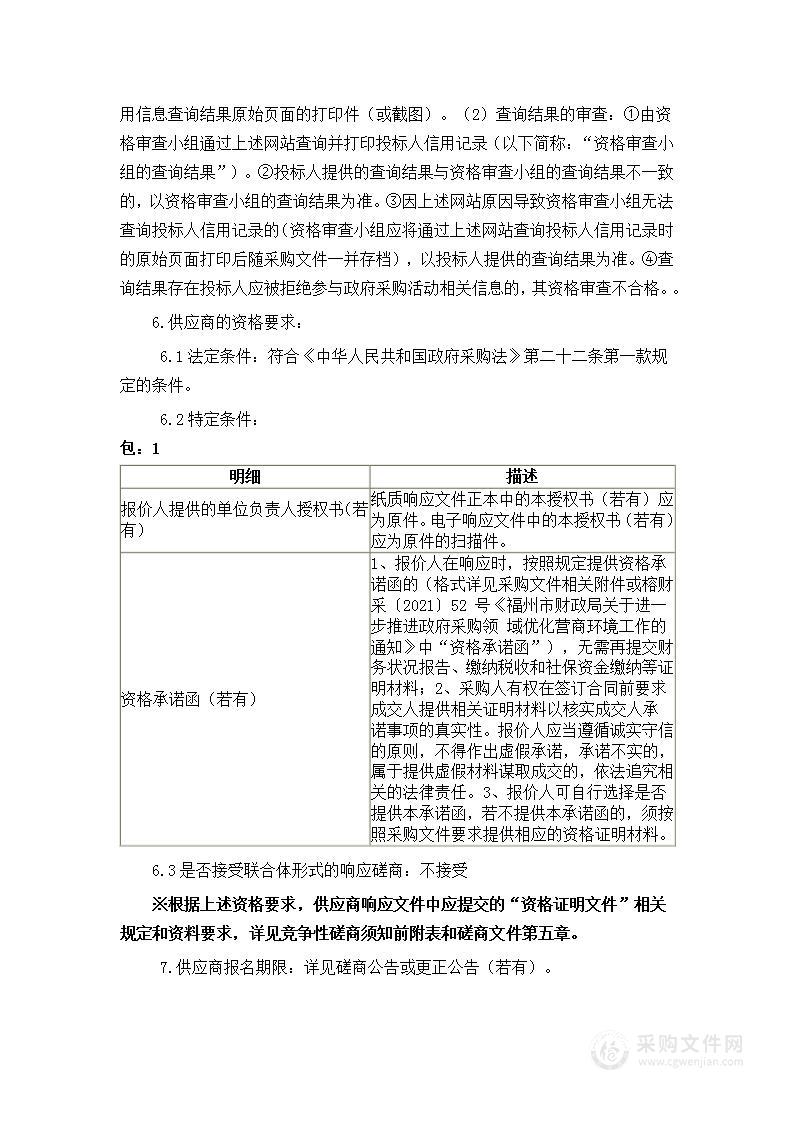 “有福之州聚福商”全球招商创新大会服务类采购项目