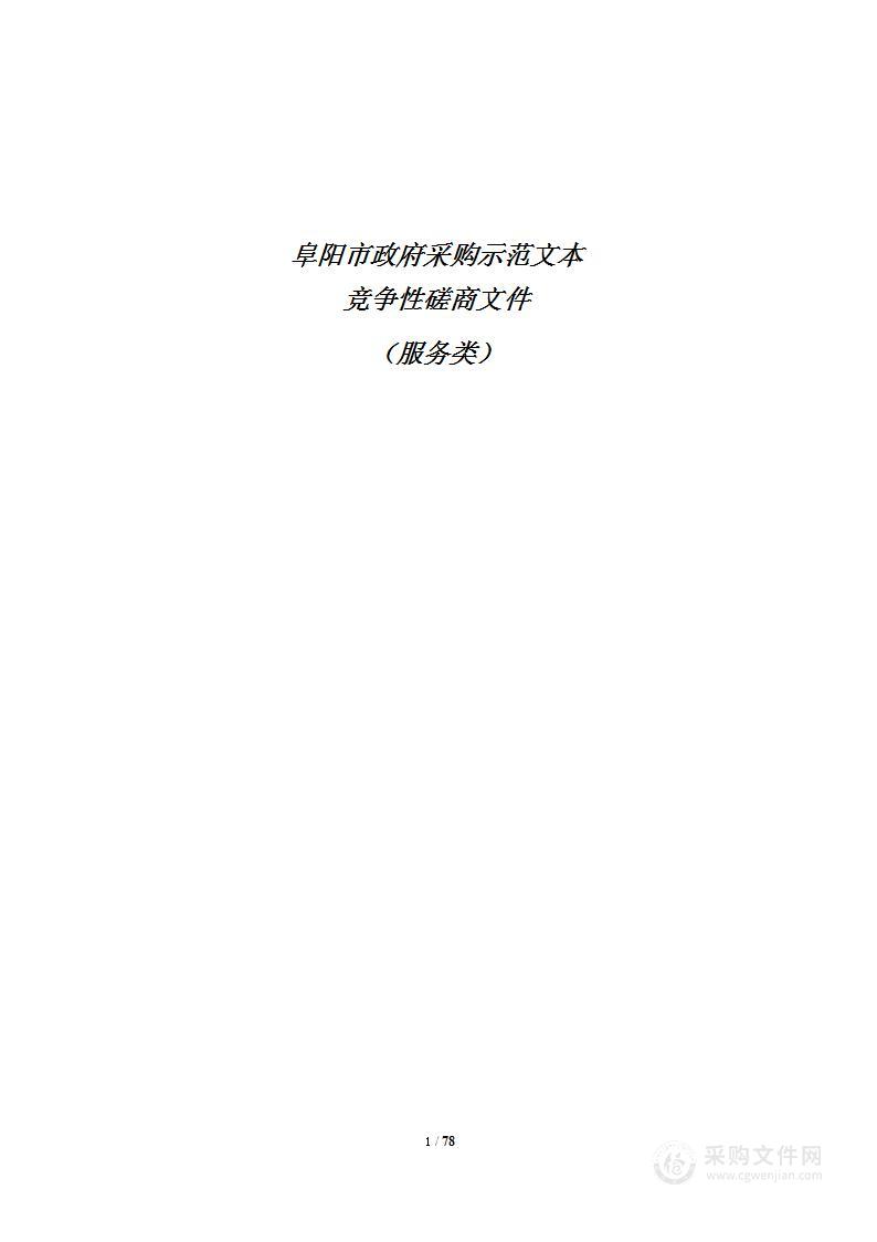 太和县不动产登记皖事通平台业务系统升级改造项目