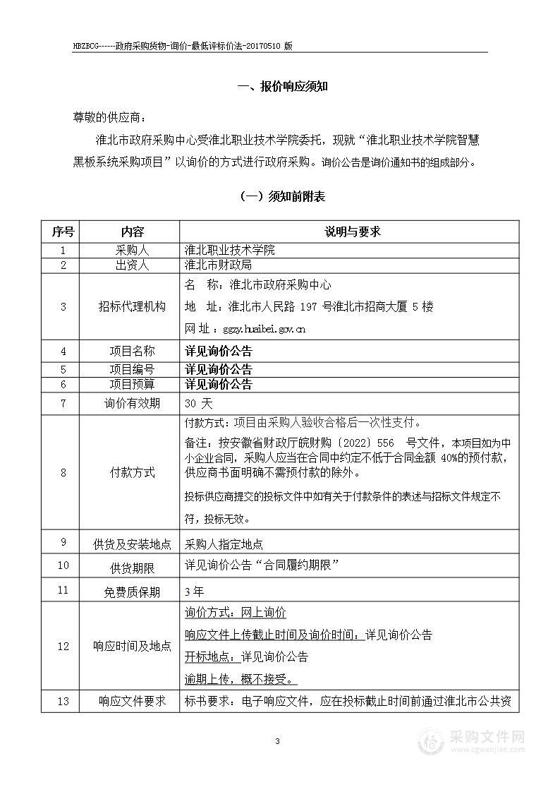 淮北职业技术学院智慧黑板系统采购项目