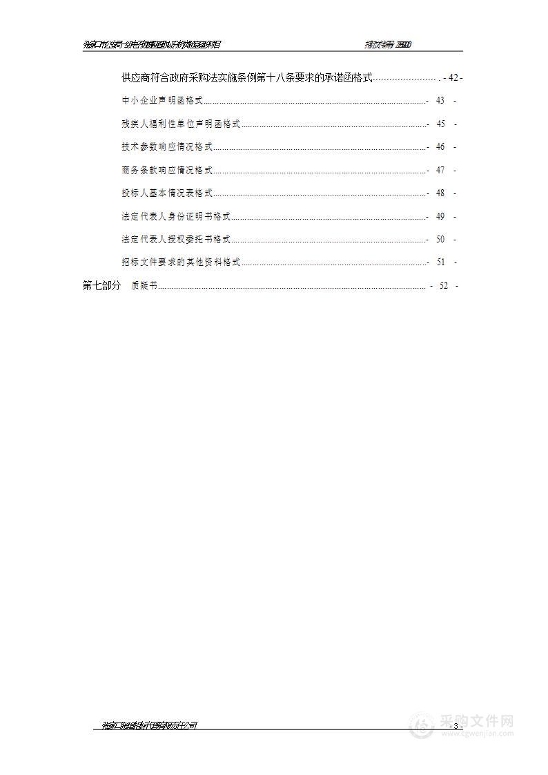 张家口市公安局一级电子数据勘查取证分析实验室建设项目