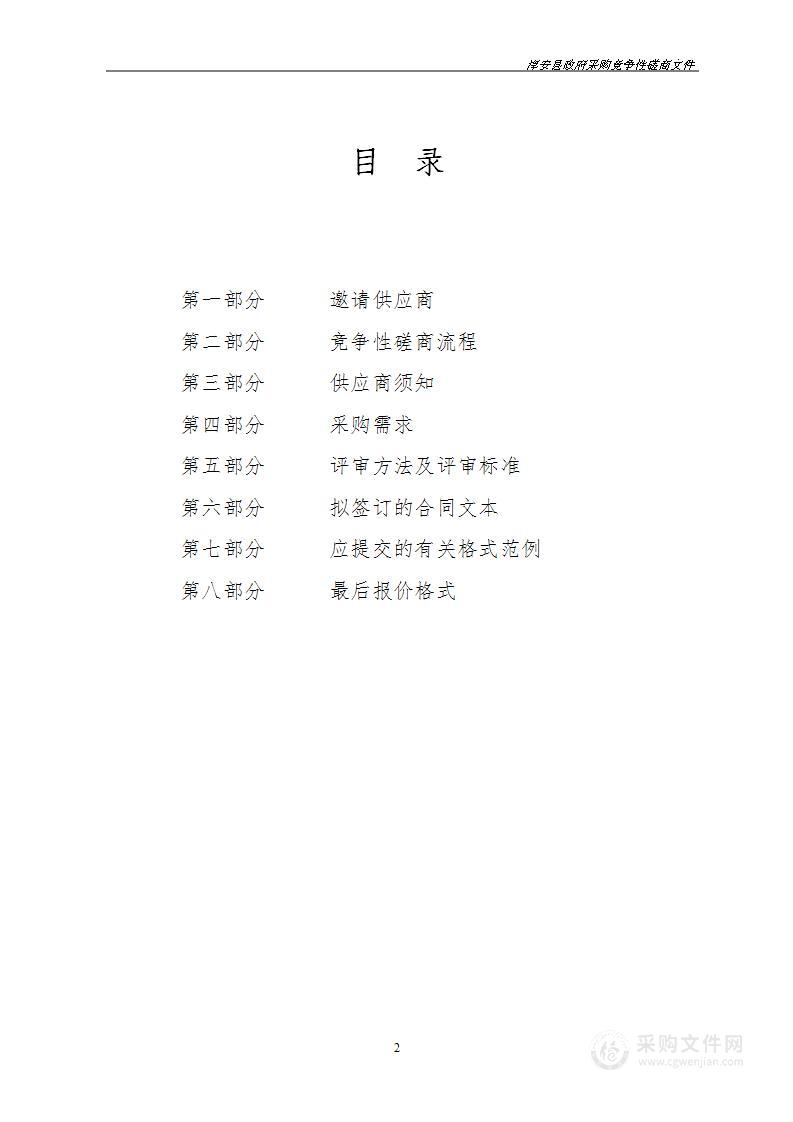 淳安县林业局浙江省淳安县国家储备林基地建设方案编制采购项目