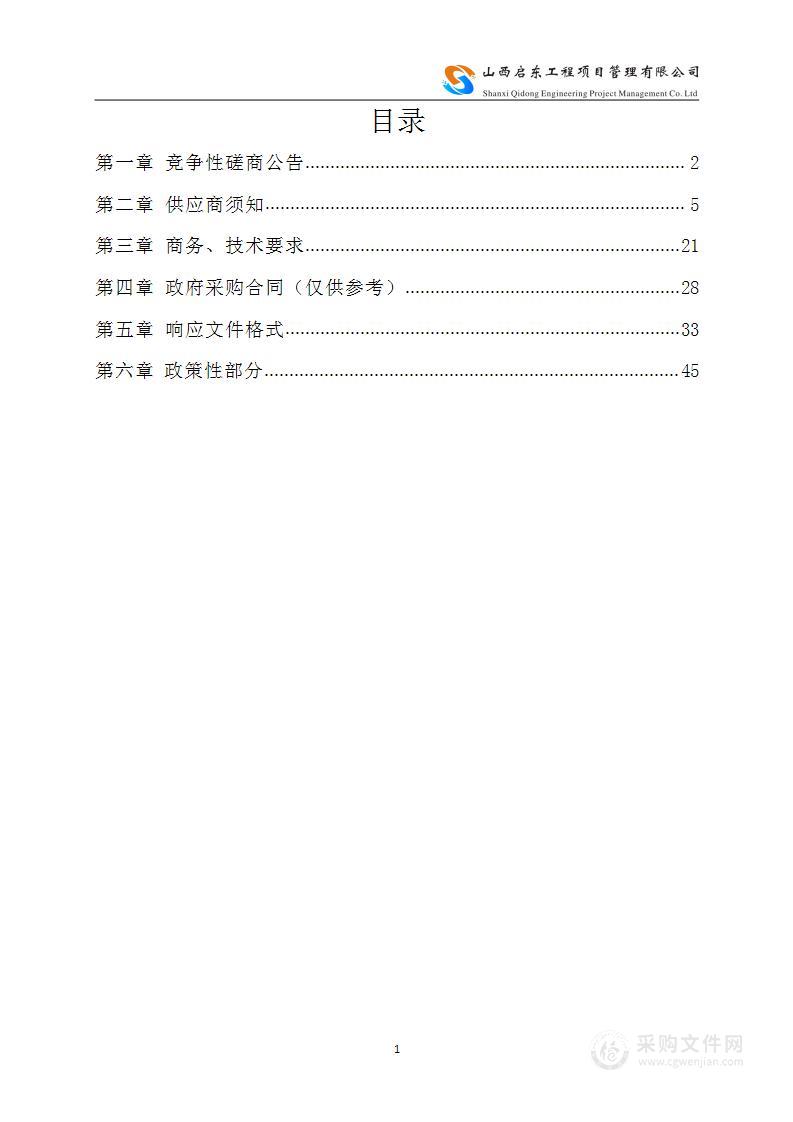 襄垣县司法局智慧矫正中心相关设备采购项目