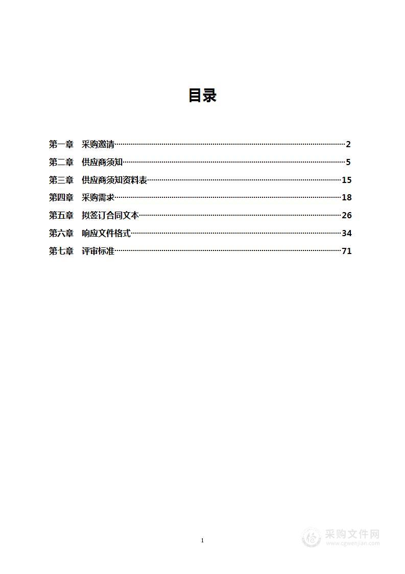 北京互联网法院餐饮服务采购项目