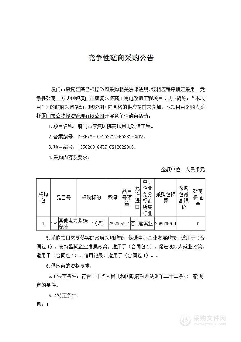 厦门市康复医院高压用电改造工程