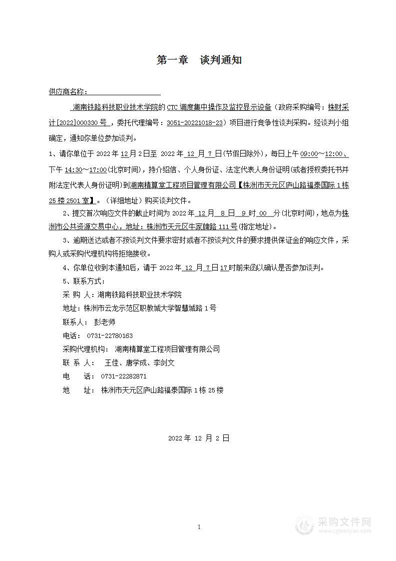 CTC调度集中操作及监控显示设备