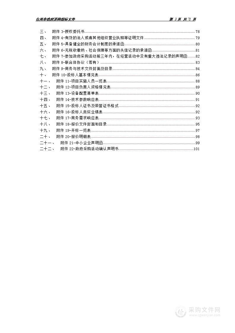 远程云取证系统建设项目