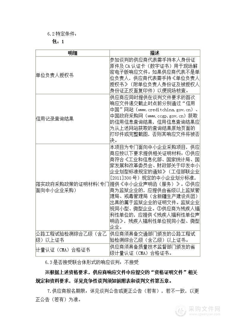 三明市交通运输综合执法支队三明市交通建设项目工程质量检查检测辅助服务项目