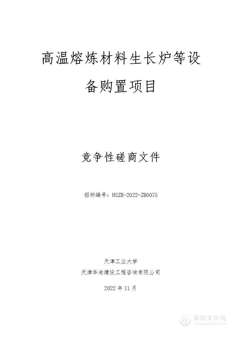 高温熔炼材料生长炉等设备