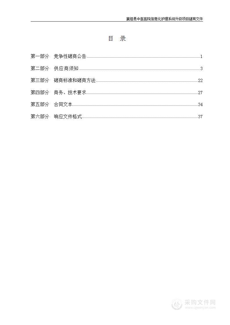 襄垣县中医医院信息化护理系统升级项目