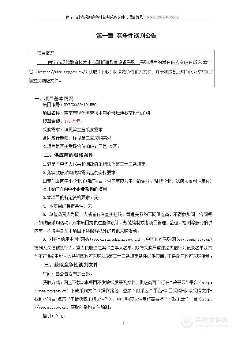 南宁市现代教育技术中心班班通教室设备采购