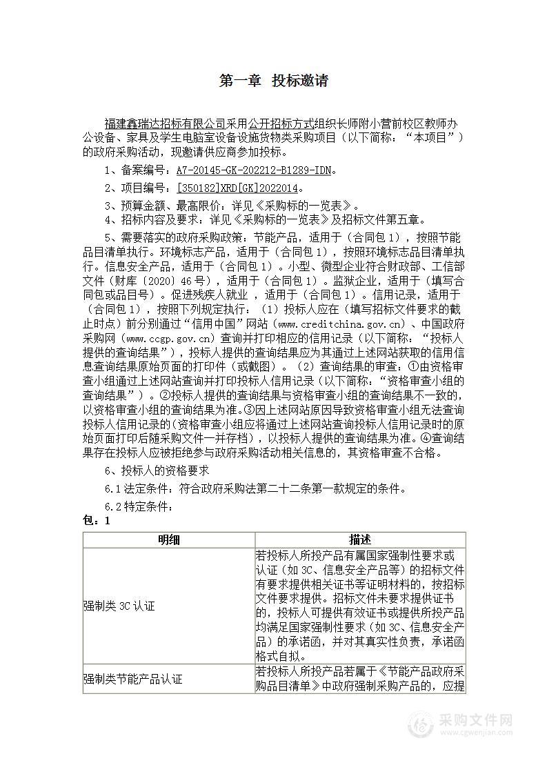 长师附小营前校区教师办公设备、家具及学生电脑室设备设施货物类采购项目