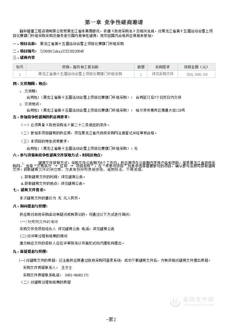 黑龙江省第十五届运动会雪上项目比赛旗门杆组采购