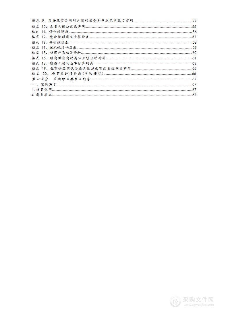 海东市平安区公安局应急物资采购项目