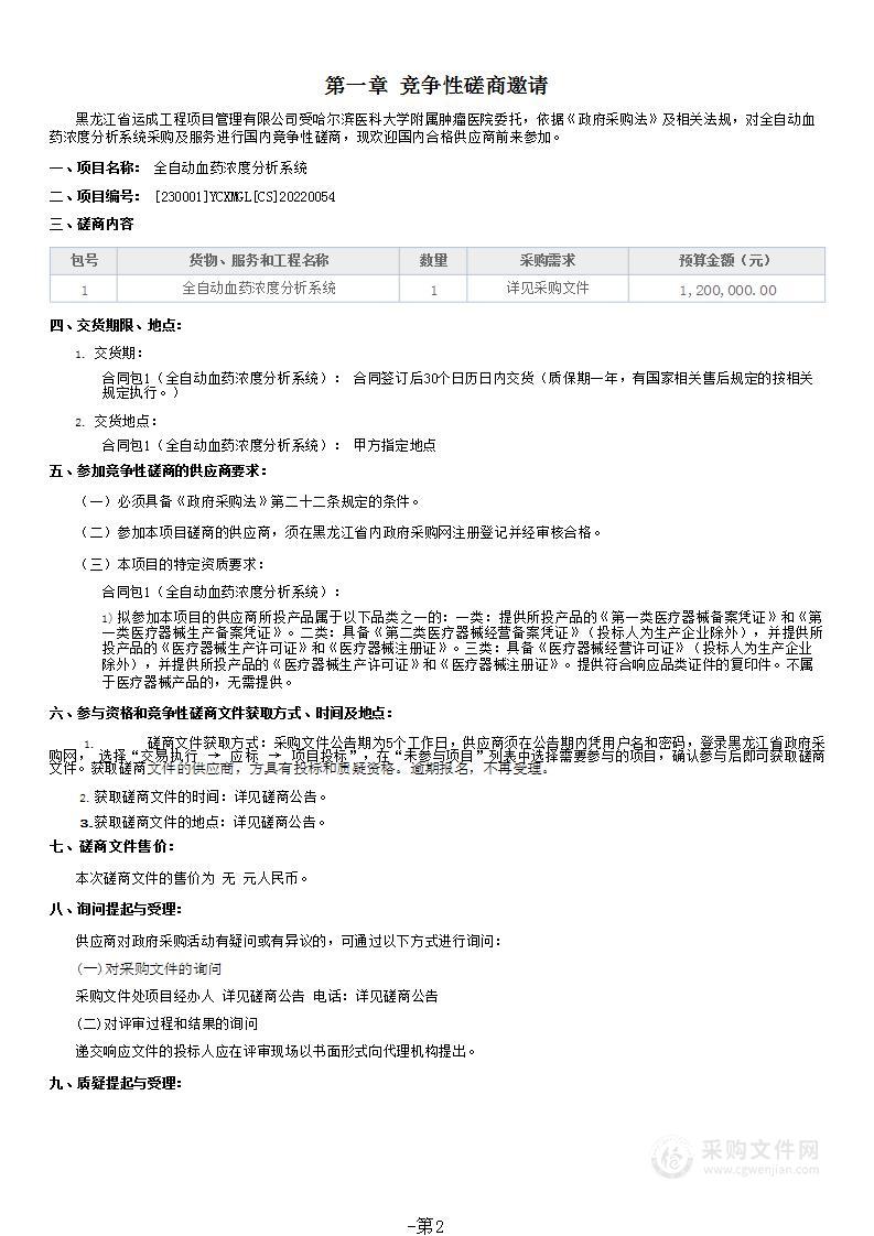 全自动血药浓度分析系统