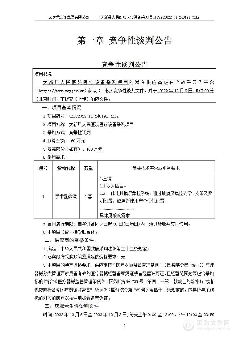 大新县人民医院医疗设备采购项目