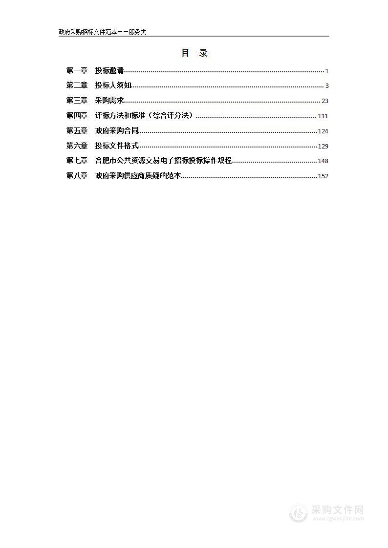 安徽省司法厅公共法律服务一体化管理平台采购