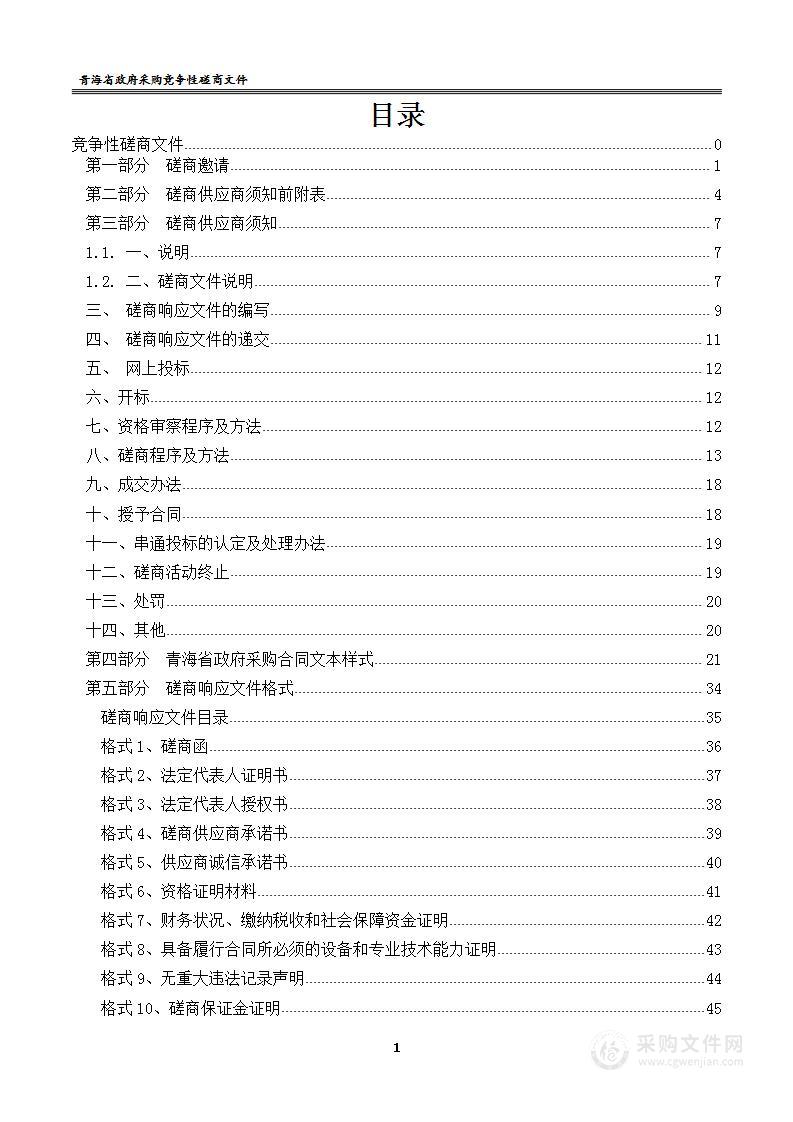 全省检察机关同步录音录像设备购置项目