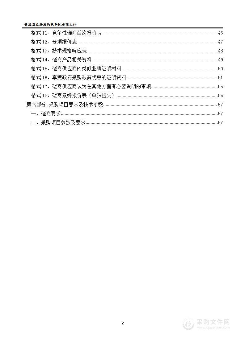 全省检察机关同步录音录像设备购置项目