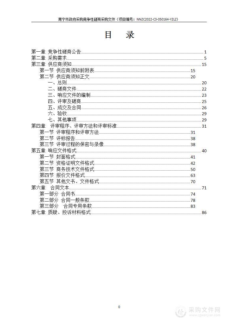 南宁市江南区人民法院执行案件集约化电子送达项目