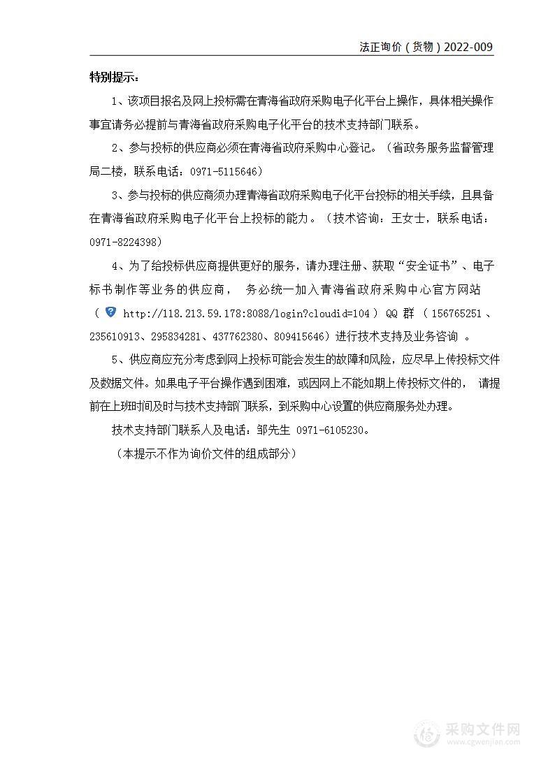 格尔木市市级财政衔接推进乡村振兴补助村容村貌整治项目及乡村振兴示范村人居环境整治项目（环卫设施设备采购及安装）