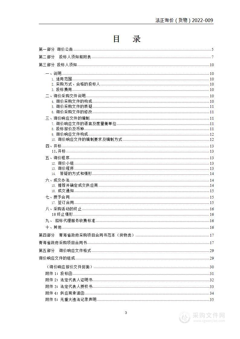 格尔木市市级财政衔接推进乡村振兴补助村容村貌整治项目及乡村振兴示范村人居环境整治项目（环卫设施设备采购及安装）